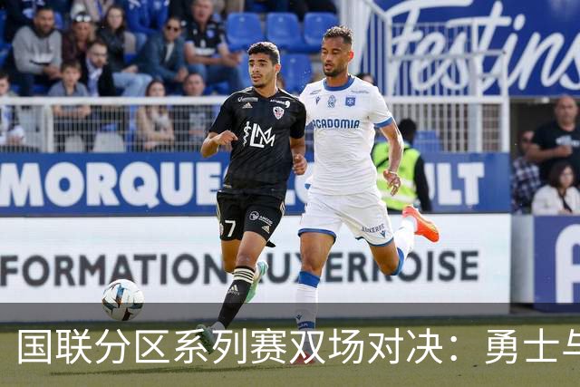 国联分区系列赛双场对决：勇士与道奇平分秋色，教士危机四伏